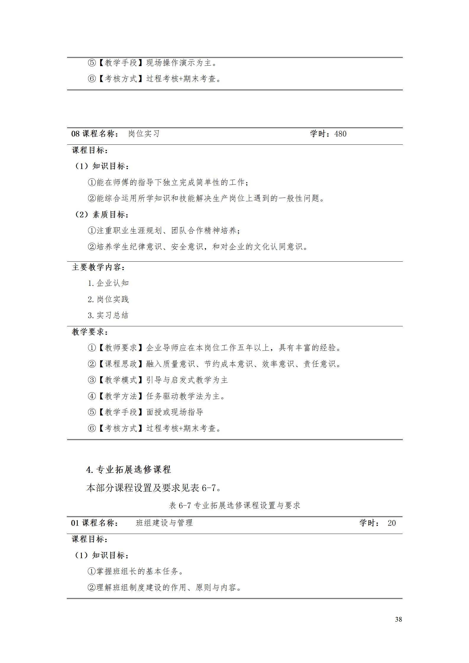 AAAA1066vip威尼斯2022级增材制造技术专业人才培养方案2022908_40.jpg