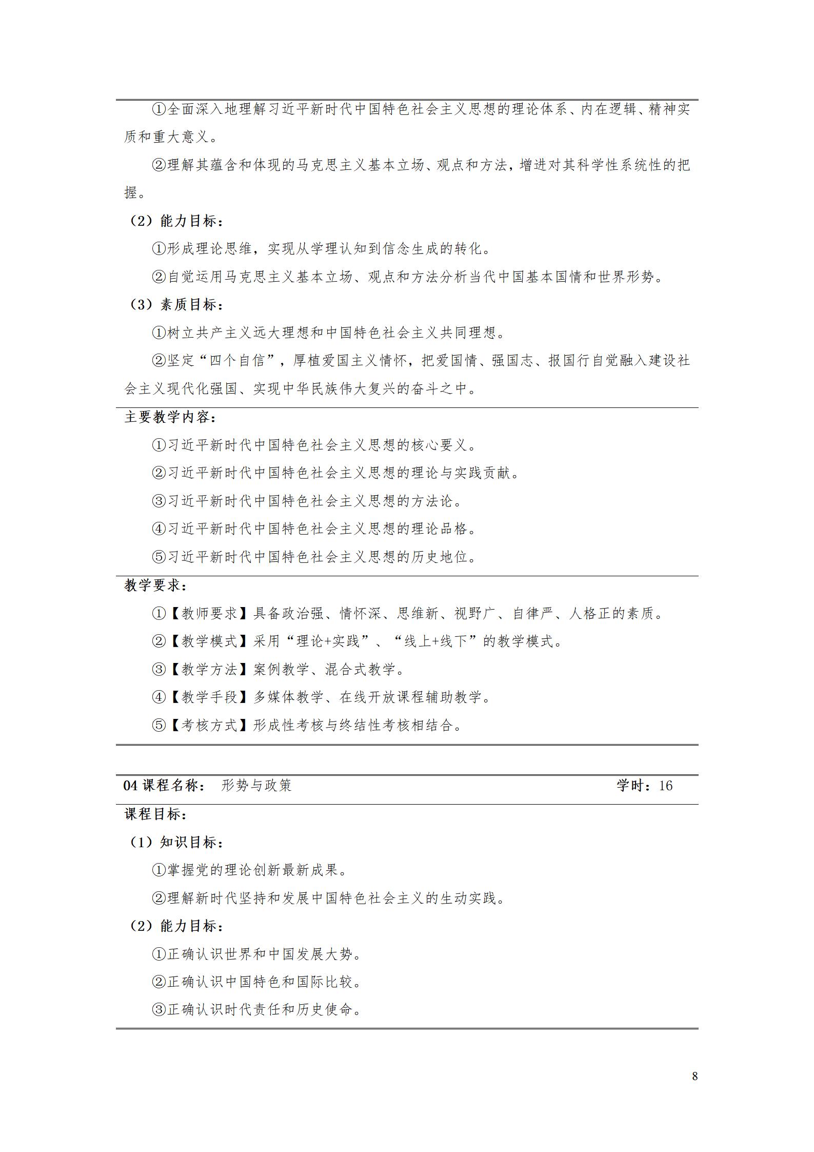 AAAA1066vip威尼斯2022级增材制造技术专业人才培养方案2022908_10.jpg