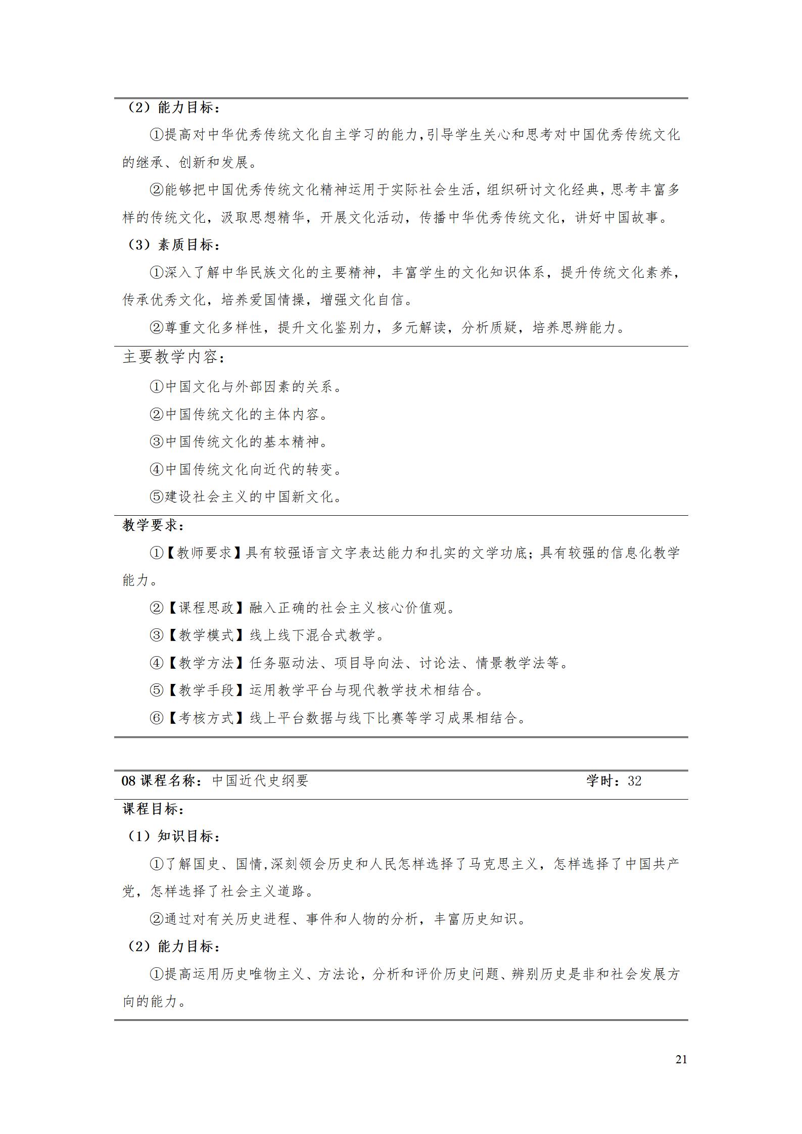 AAAA1066vip威尼斯2022级数字化设计与制造技术专业人才培养方案20220906_23.jpg