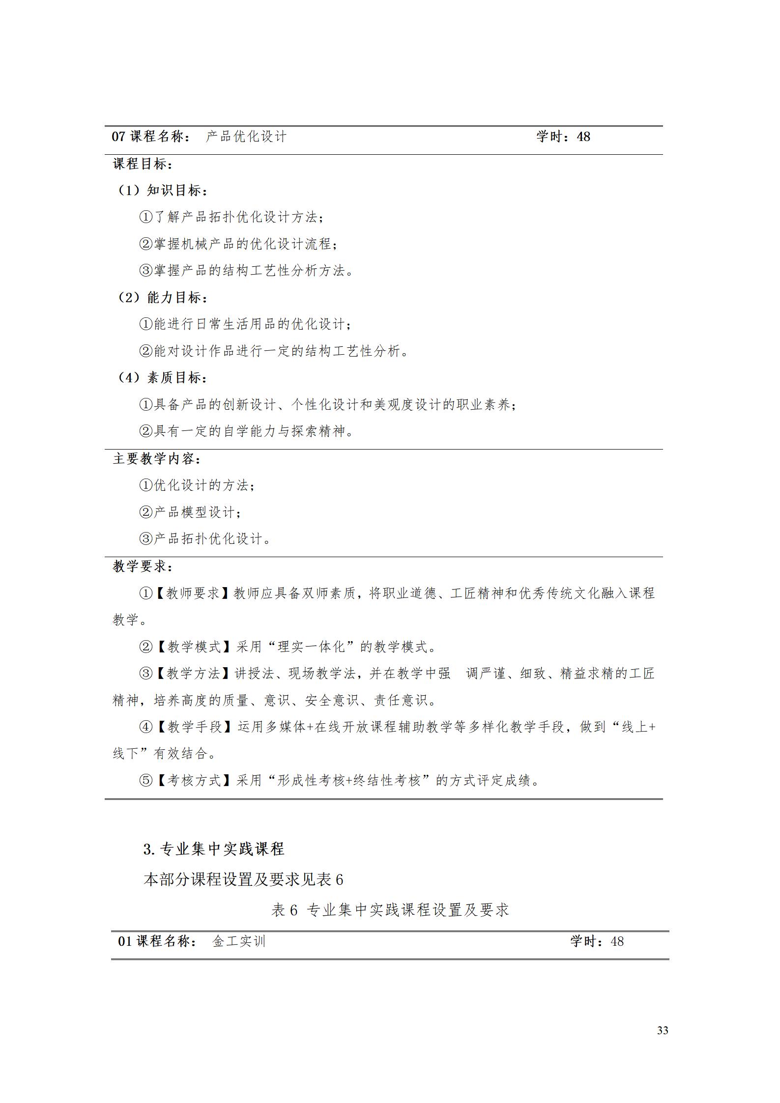 AAAA1066vip威尼斯2022级数字化设计与制造技术专业人才培养方案20220906_35.jpg