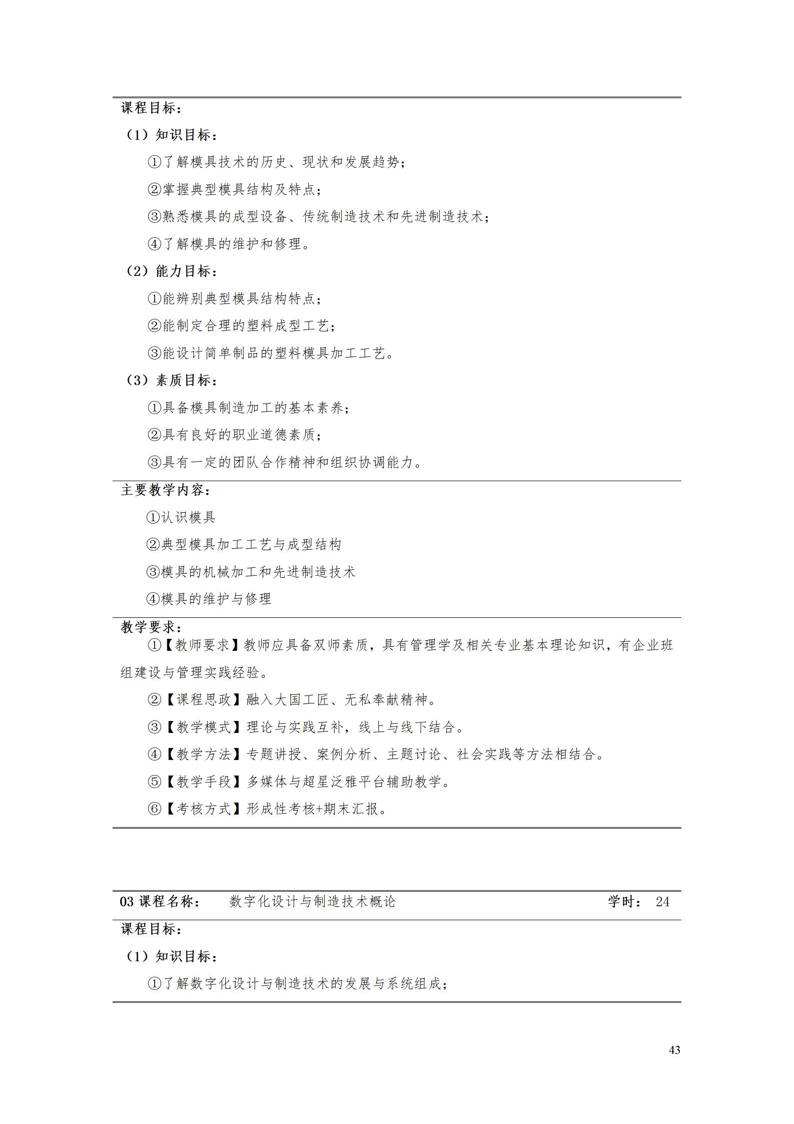 AAAA1066vip威尼斯2022级数字化设计与制造技术专业人才培养方案20220906_45.jpg