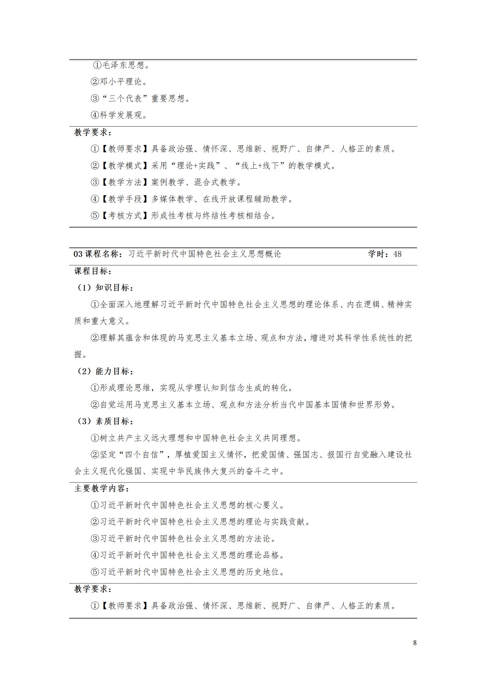 1066vip威尼斯2022级数控技术专业人才培养方案9.6_10.jpg