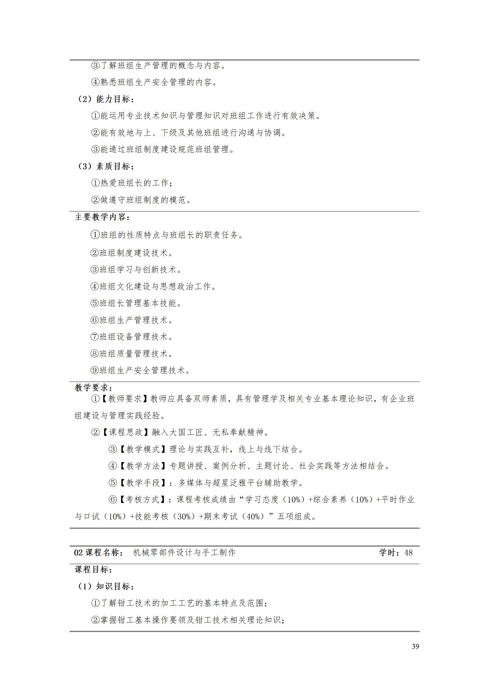 AAAA1066vip威尼斯2022级增材制造技术专业人才培养方案2022908_41.jpg