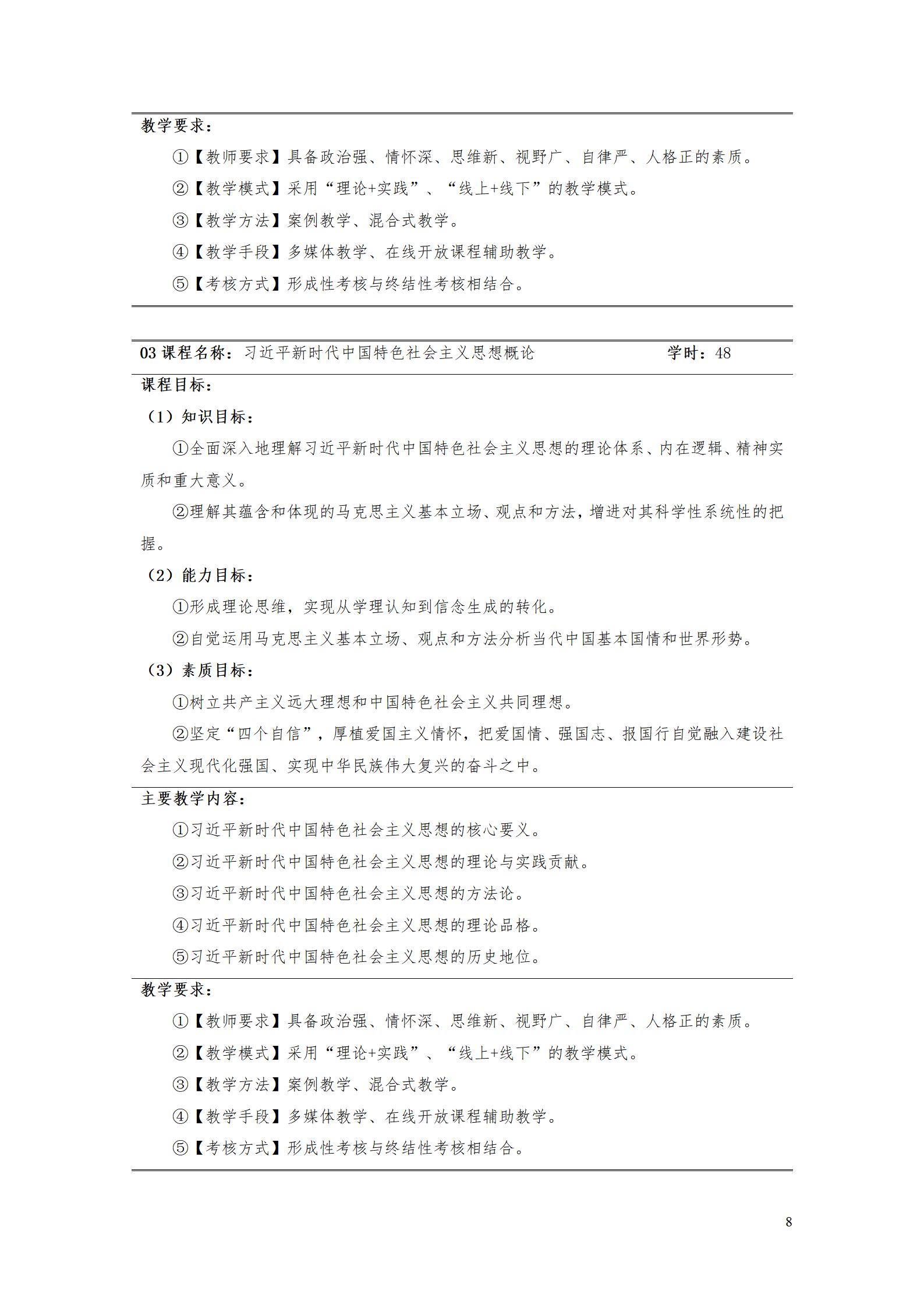 AAAA1066vip威尼斯2022级数字化设计与制造技术专业人才培养方案20220906_10.jpg