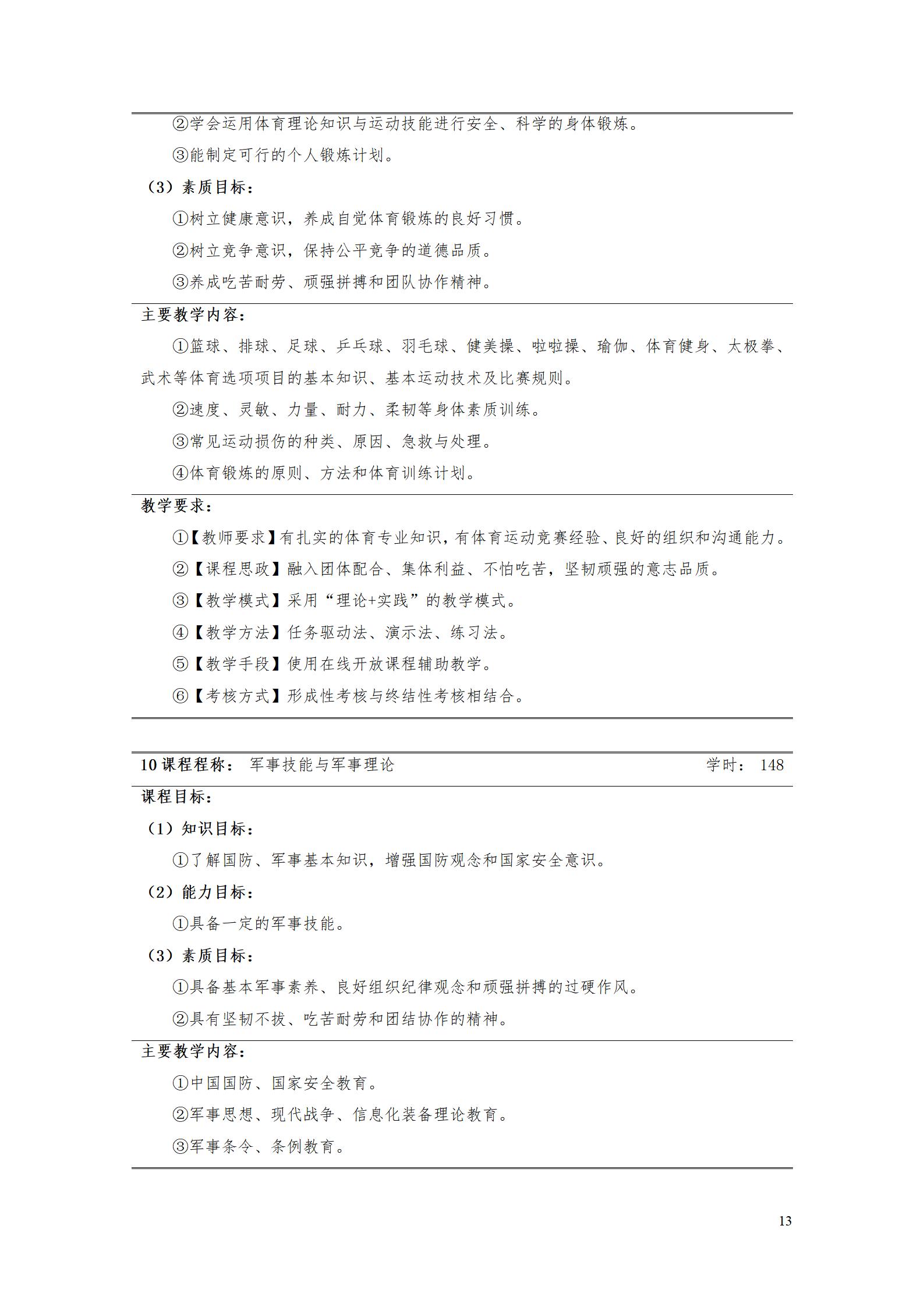 AAAA1066vip威尼斯2022级增材制造技术专业人才培养方案2022908_15.jpg