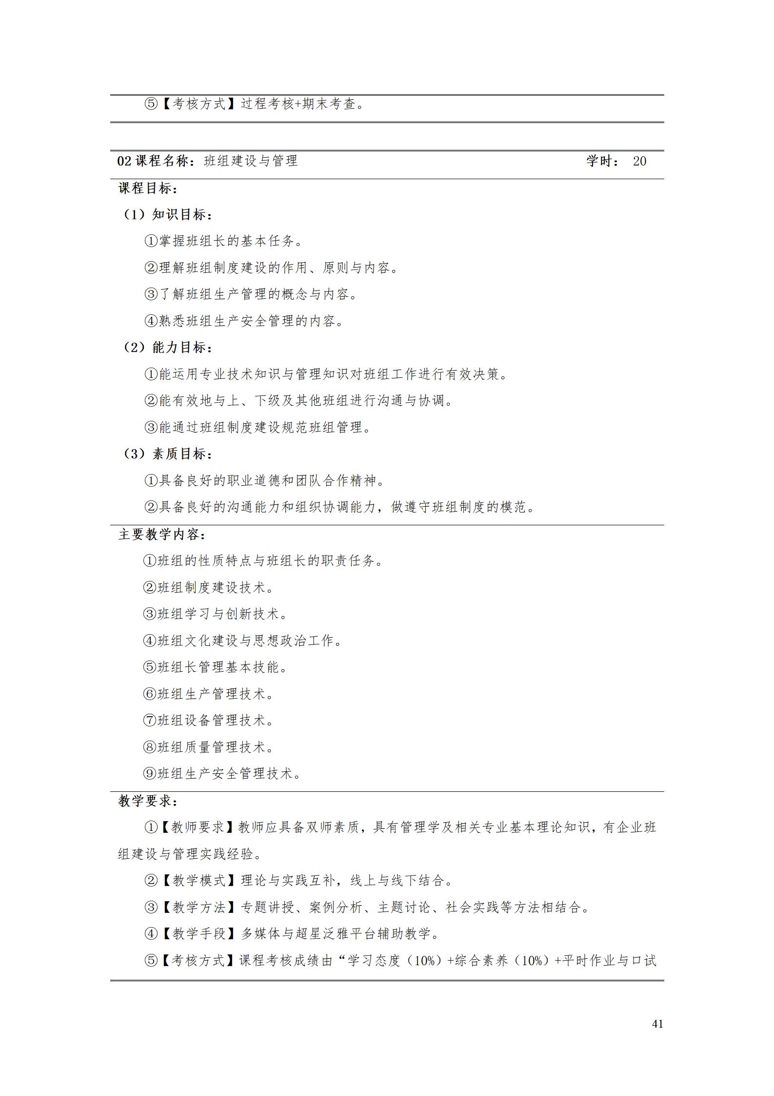 1066vip威尼斯2022级数控技术专业人才培养方案9.6_43.jpg