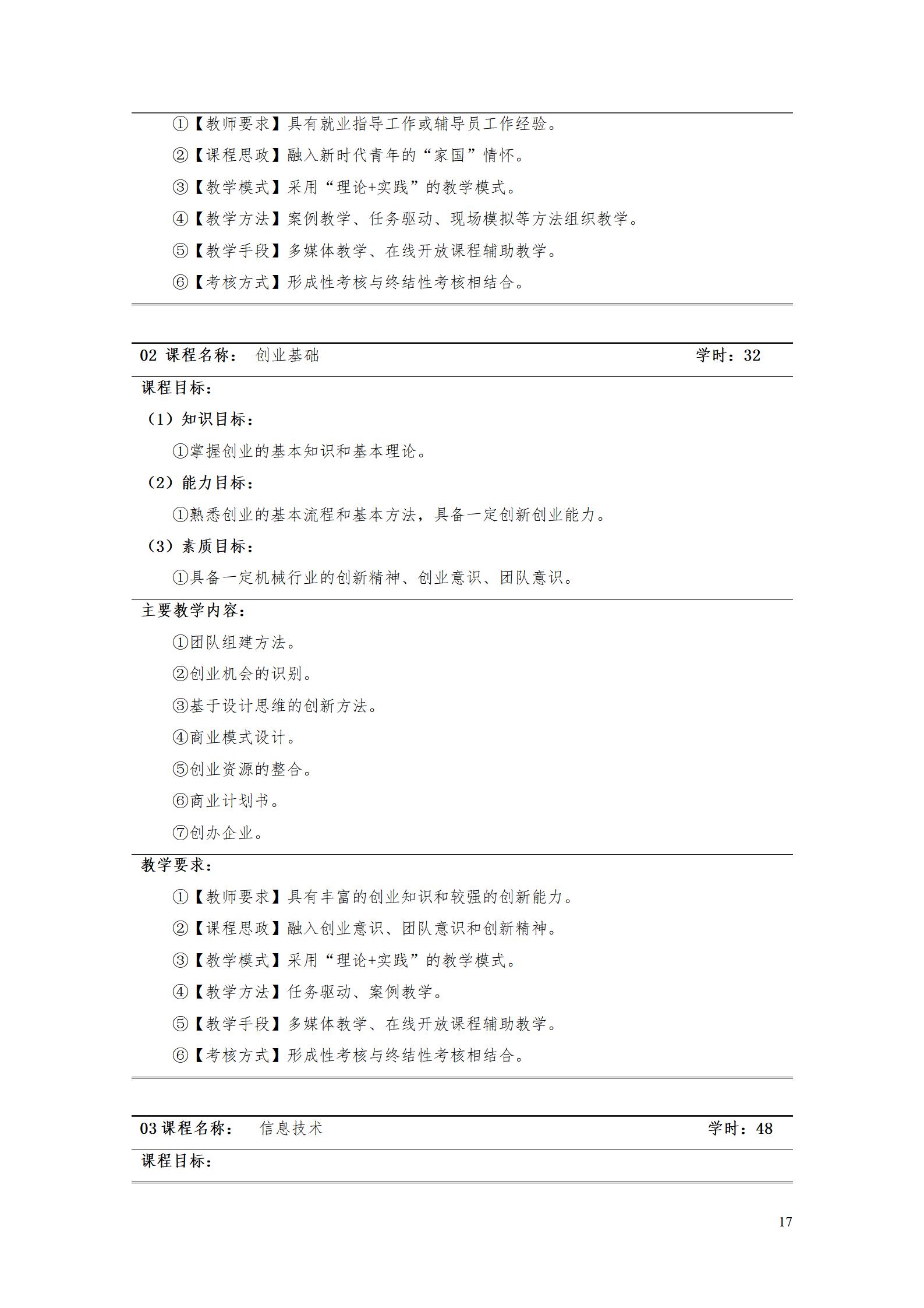 1066vip威尼斯2022级数控技术专业人才培养方案9.6_19.jpg