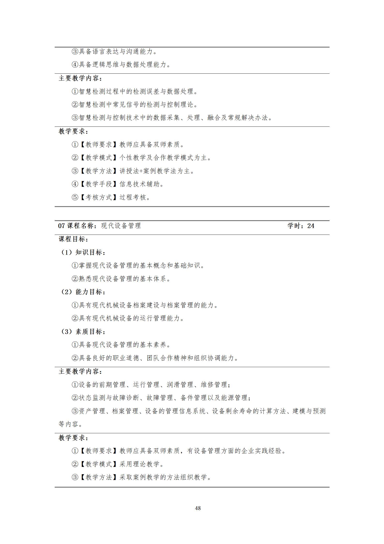 202209071066vip威尼斯2022级机械制造及自动化专业人才培养方案_50.jpg