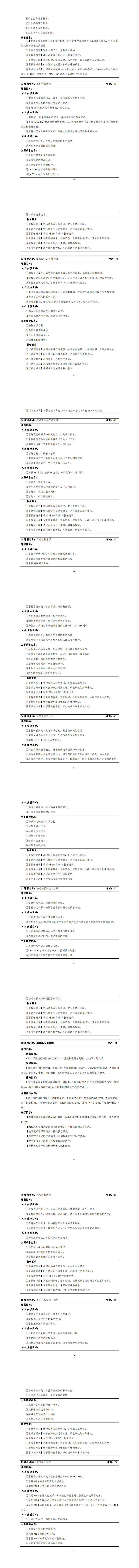 1066vip威尼斯2023级智能控制技术专业人才培养方案_49-56.jpg