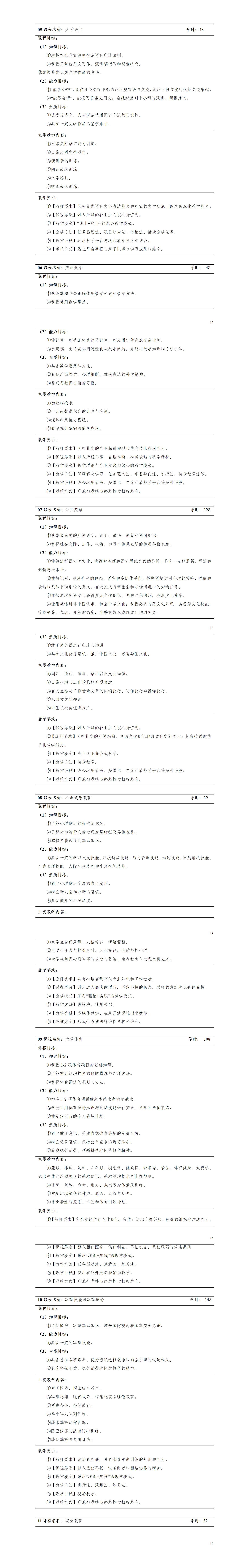 2023级数字化设计与制造专业人才培养方案_01(7).jpg