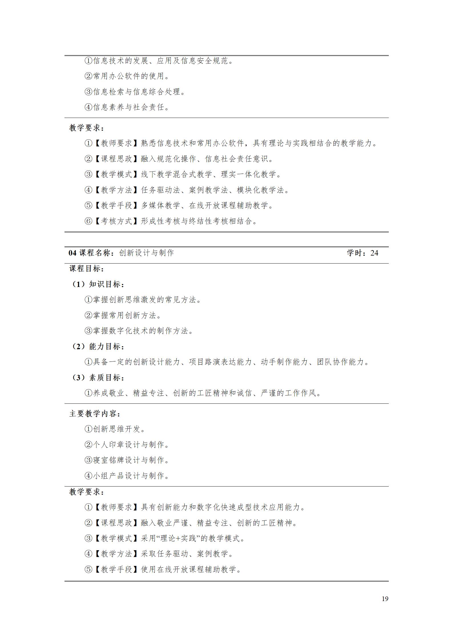 2023级工业工程技术专业人才培养方案_25.jpg