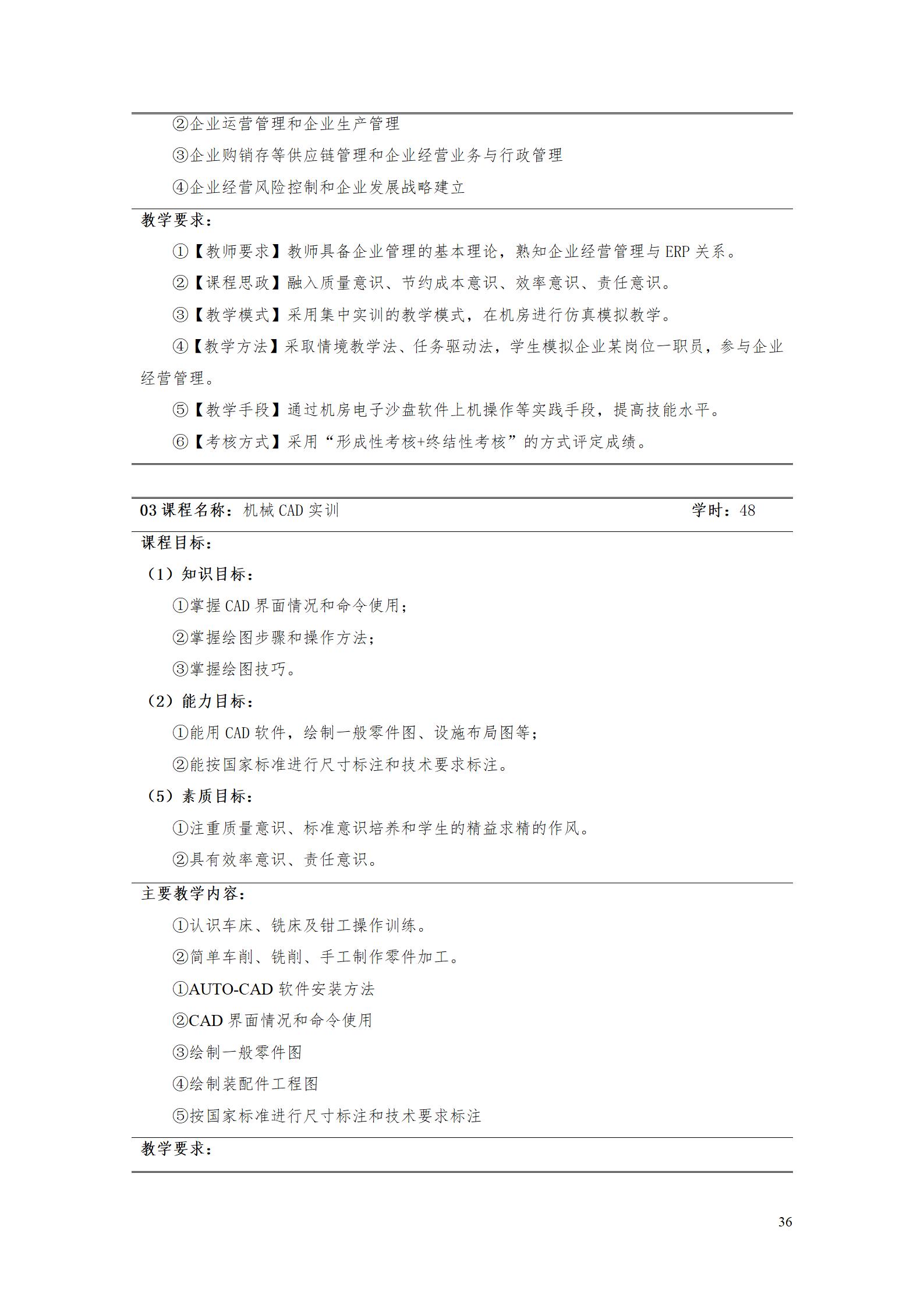 2023级工业工程技术专业人才培养方案_42.jpg