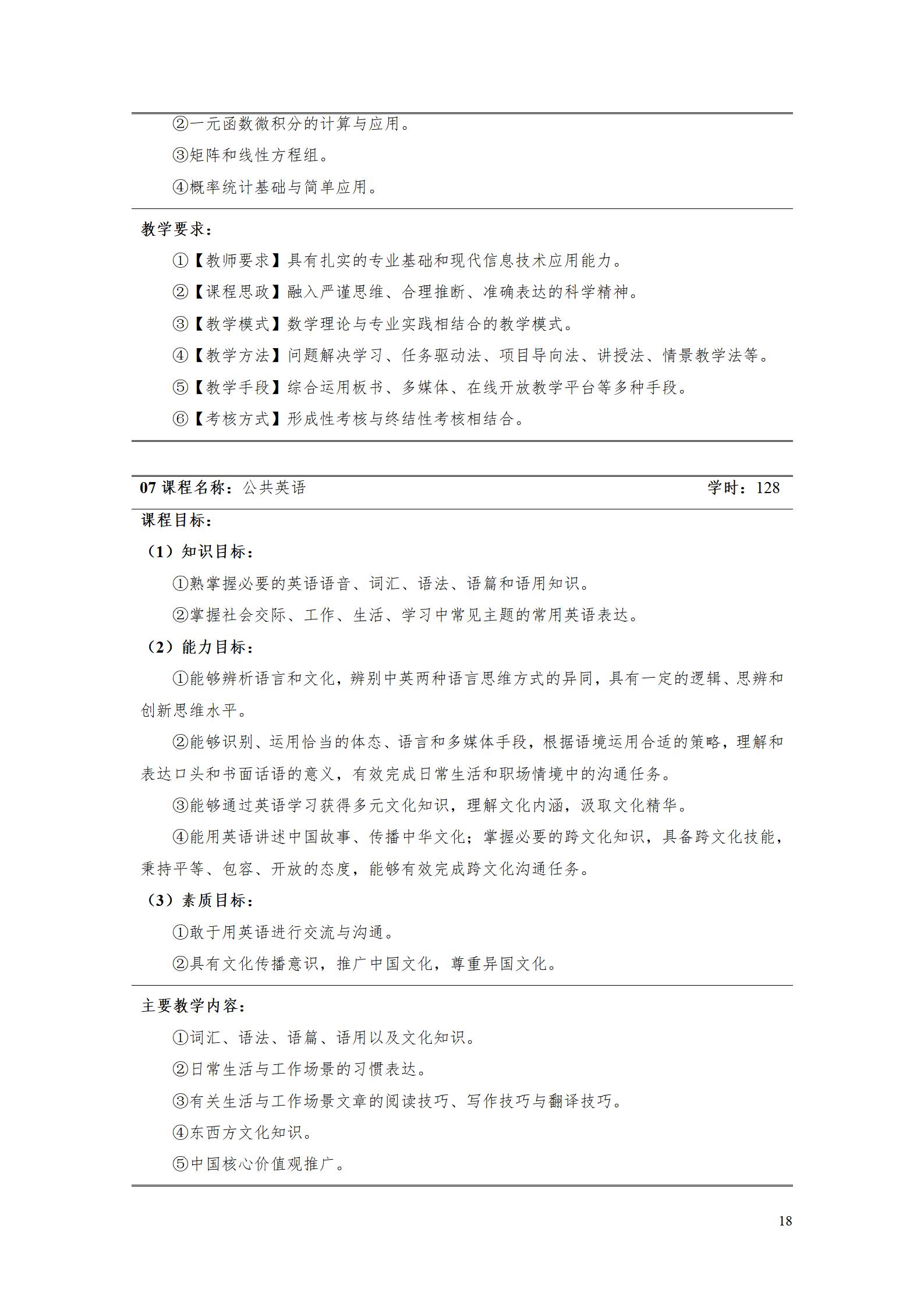 1066vip威尼斯2023级酒店管理专业人才培养方案(9.5)_18.jpg