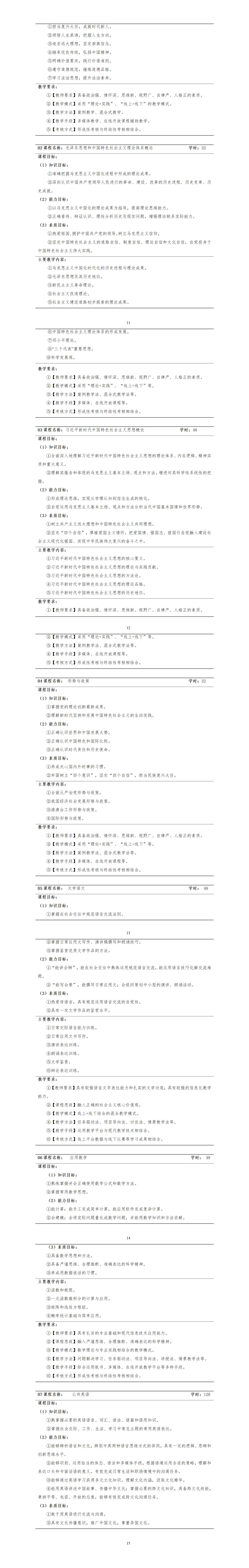 2023级智能焊接技术专业人才培养方案_01(6).jpg