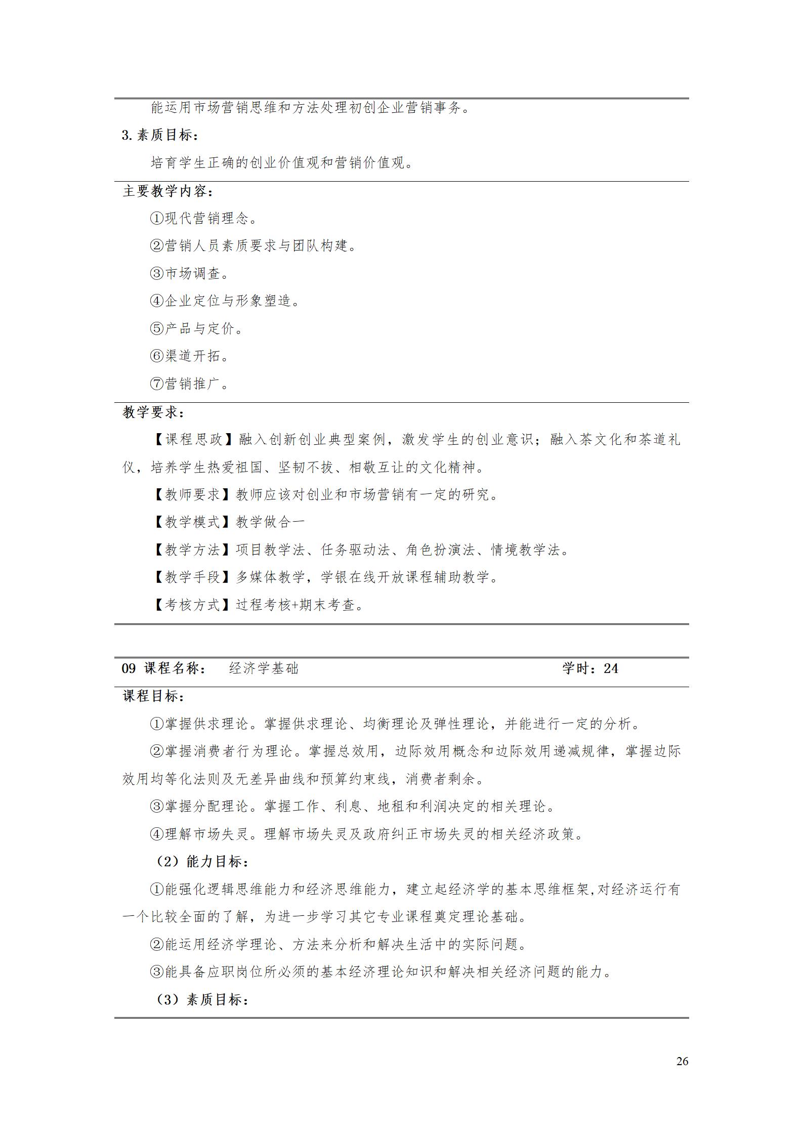 2023级电子商务专业人才培养方案0905_37.jpg