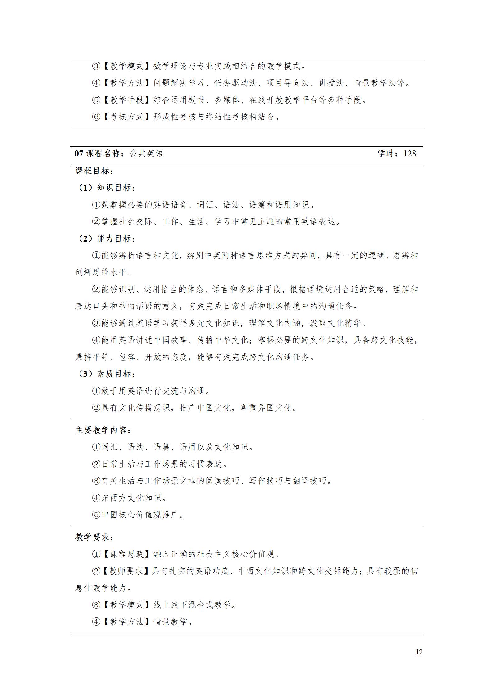 2023级工业工程技术专业人才培养方案_18.jpg