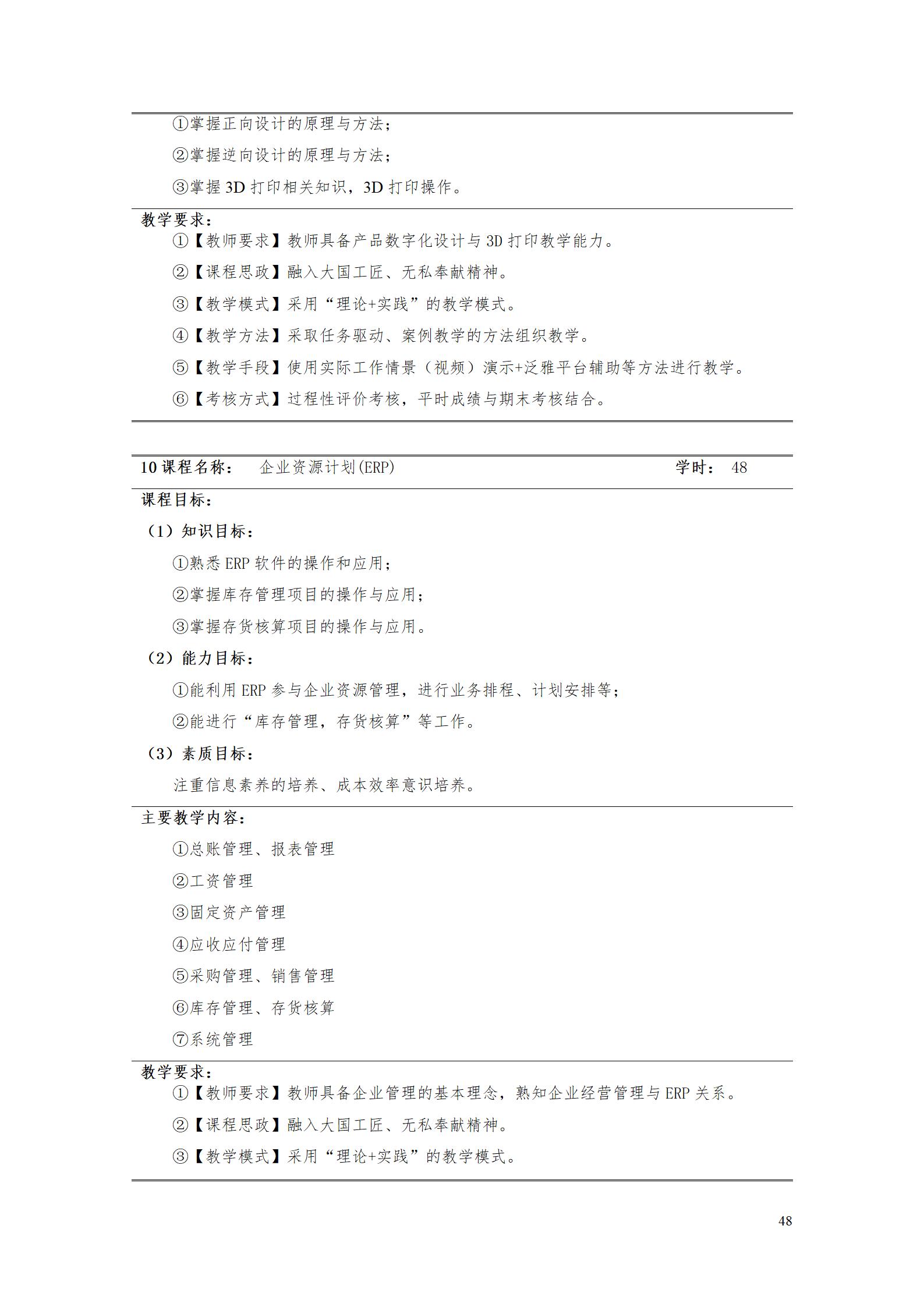 2023级工业工程技术专业人才培养方案_54.jpg