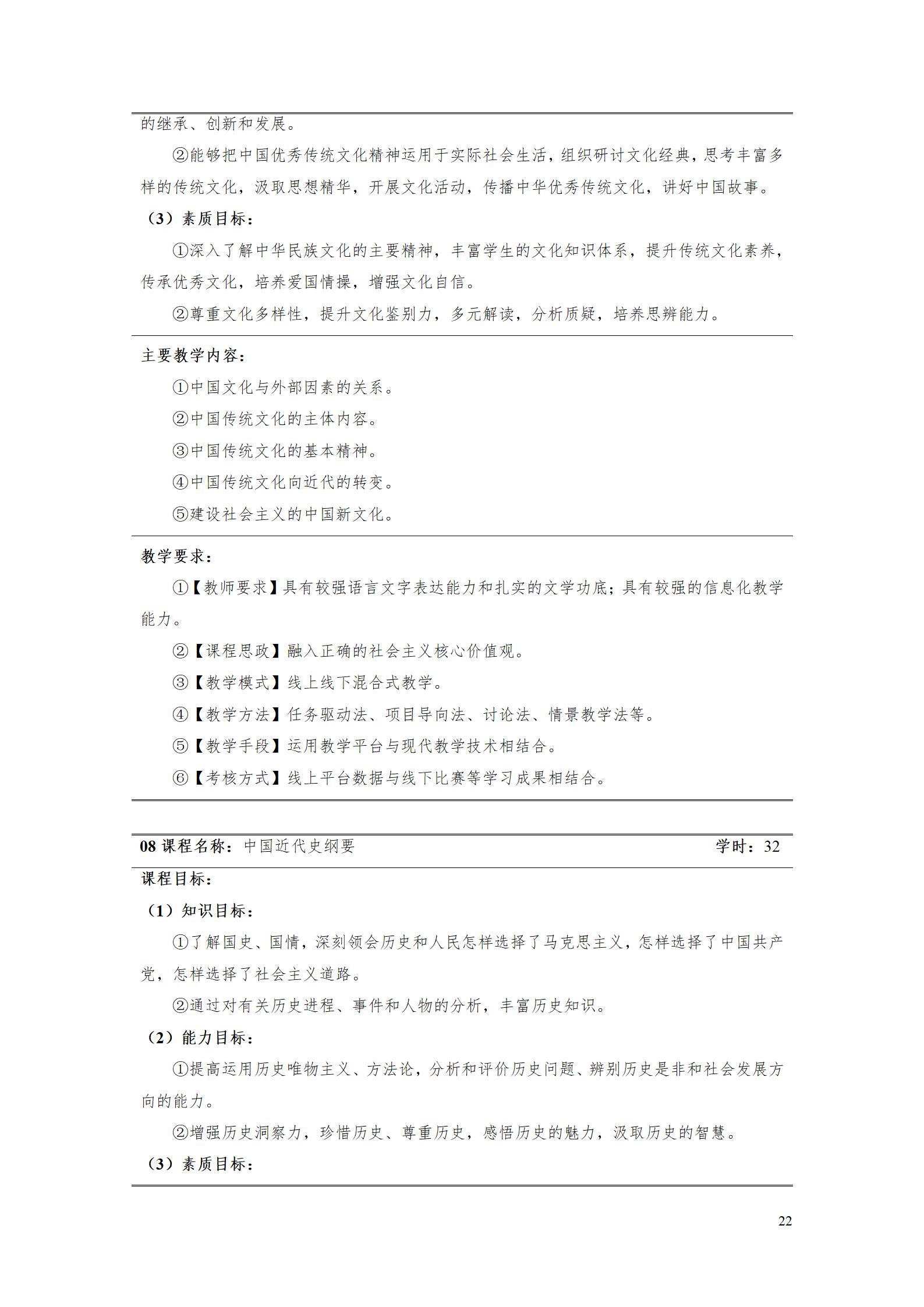 2023级工业工程技术专业人才培养方案_28.jpg