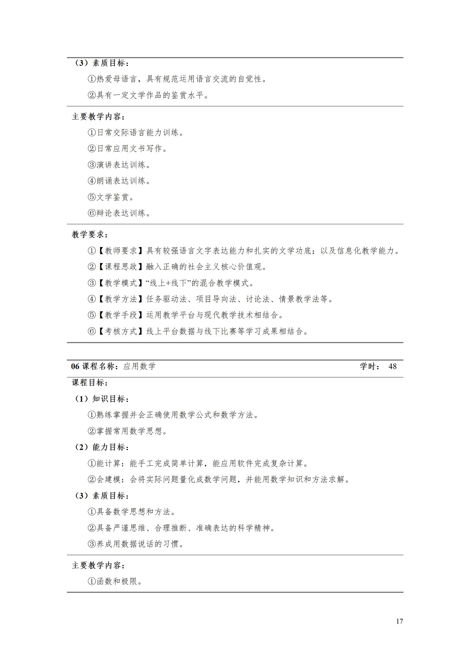 1066vip威尼斯2023级酒店管理专业人才培养方案(9.5)_17.jpg