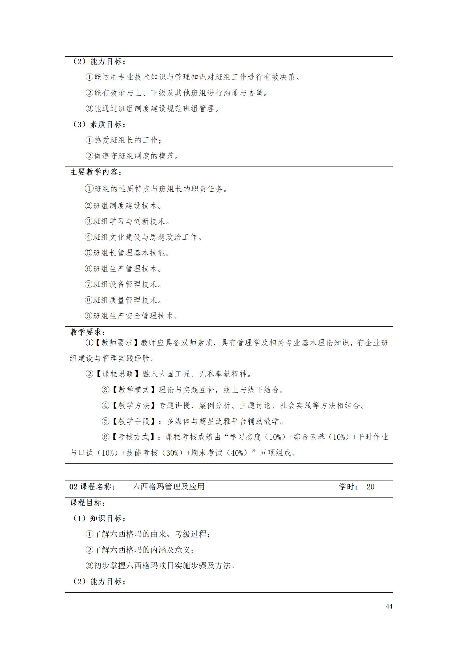 2023级工业产品质量检测技术专业人才培养方案_48.jpg