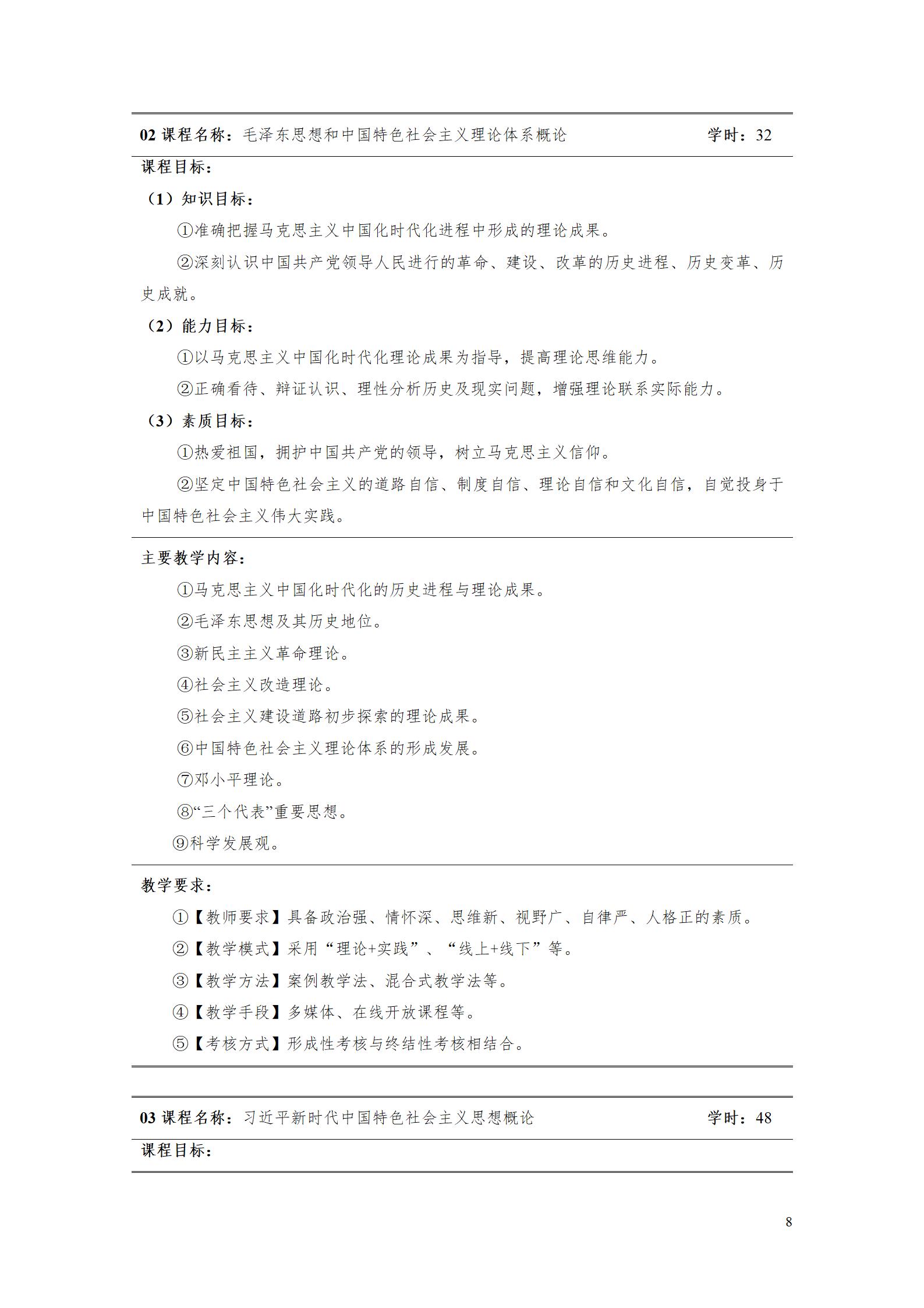 2023级工业工程技术专业人才培养方案_14.jpg