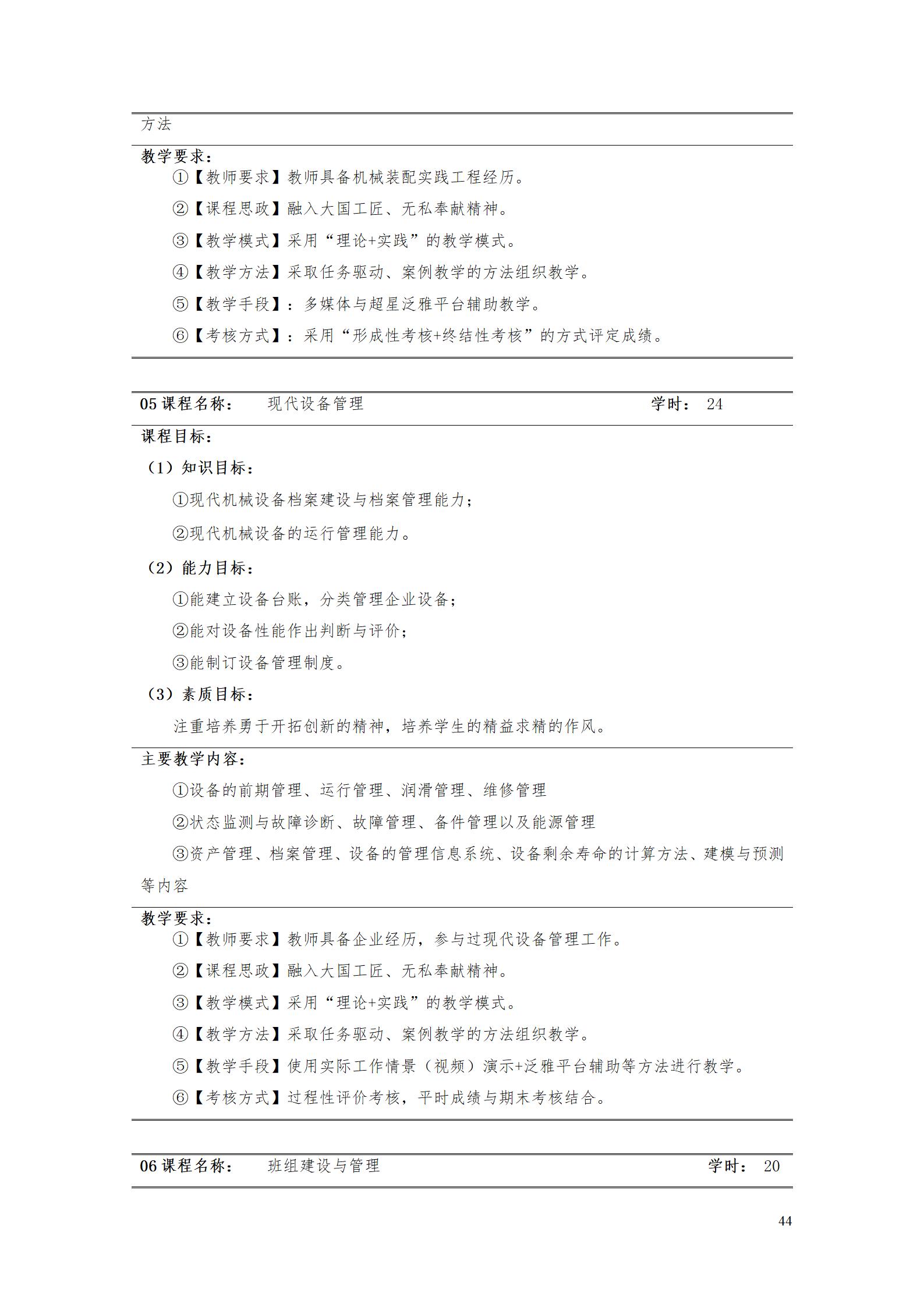 2023级工业工程技术专业人才培养方案_50.jpg