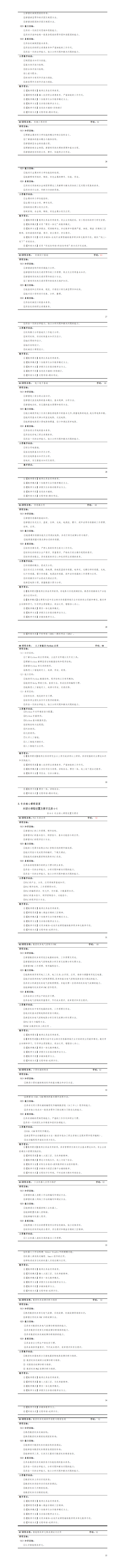 2024级智能制造装备技术专业人才培养方案725_01(3).png