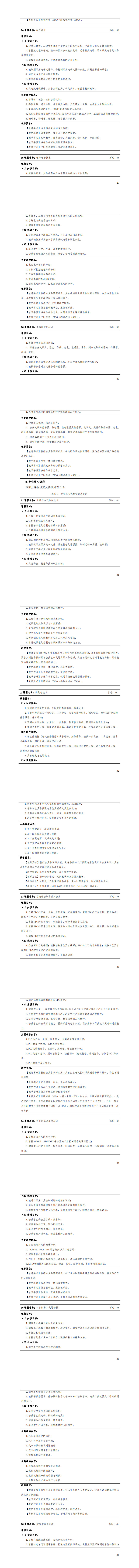 1-1066vip威尼斯2023级电气自动化技术专业人才培养方案_33-40.jpg