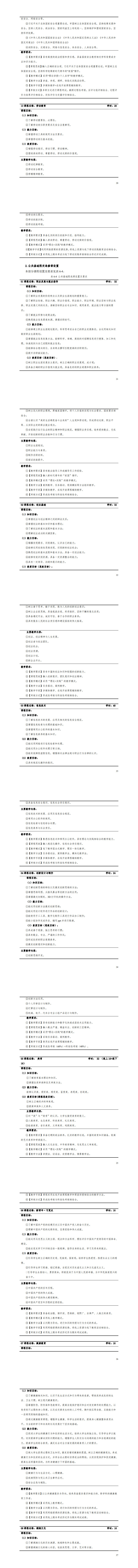 2024级工业机器人专业人才培养方案_25-32.jpg