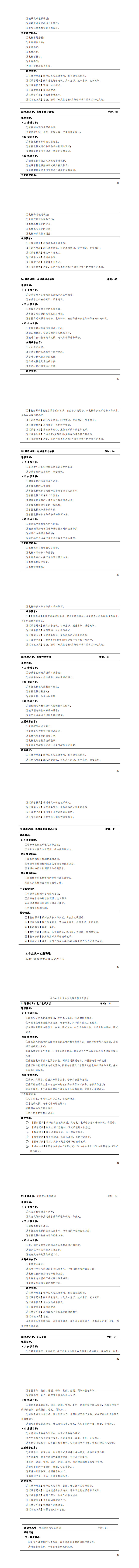 2024级电梯工程技术专业人才培养方案_41-48.jpg