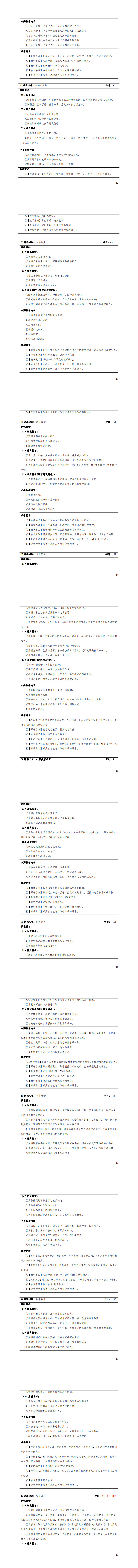 2024级电气自动化技术专业人才培养方案_17-24.jpg