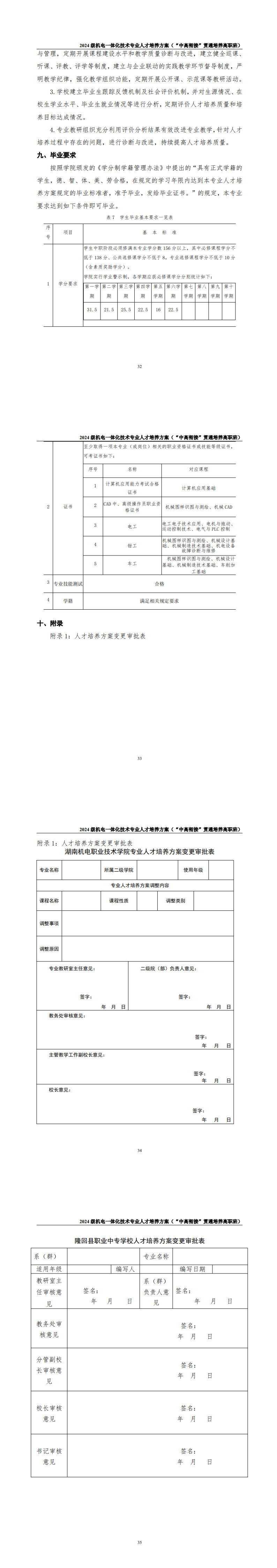 2024级机电一体化技术专业人才培养方案-中高职衔接五年制_37-40.jpg