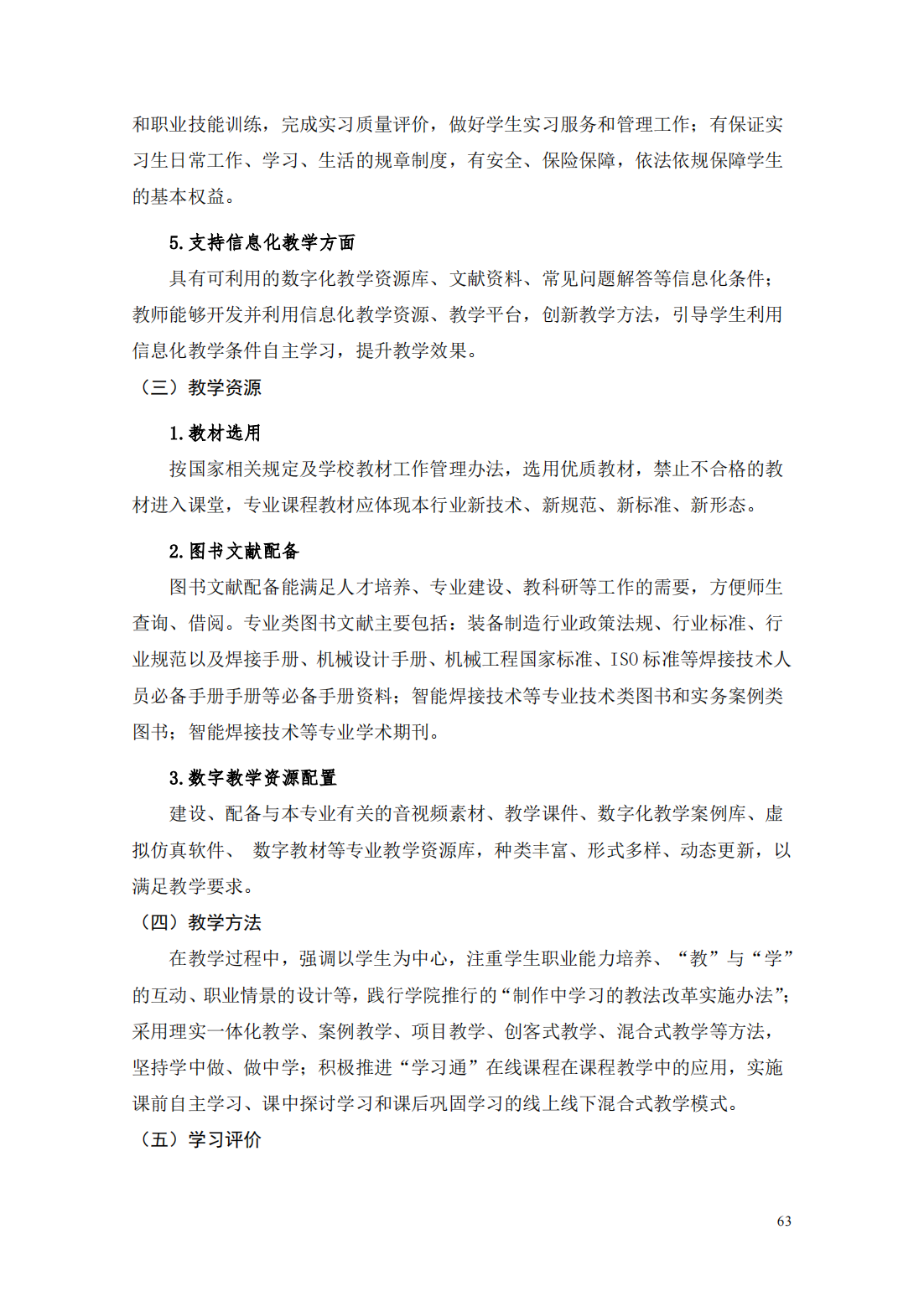 24级智能焊接技术专业人才培养方案_68.png