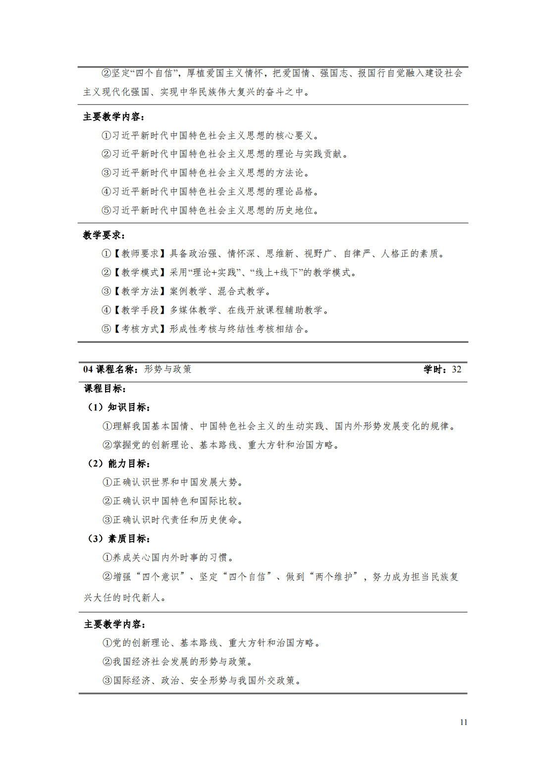 24级智能焊接技术专业人才培养方案_16.png